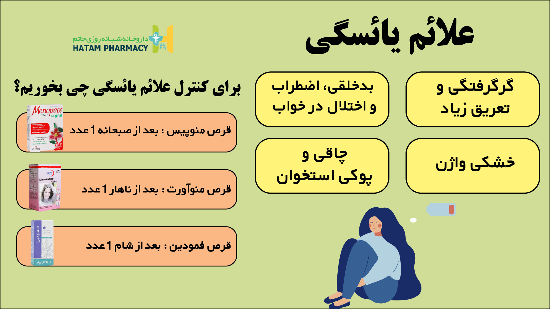 علائم یائسگی